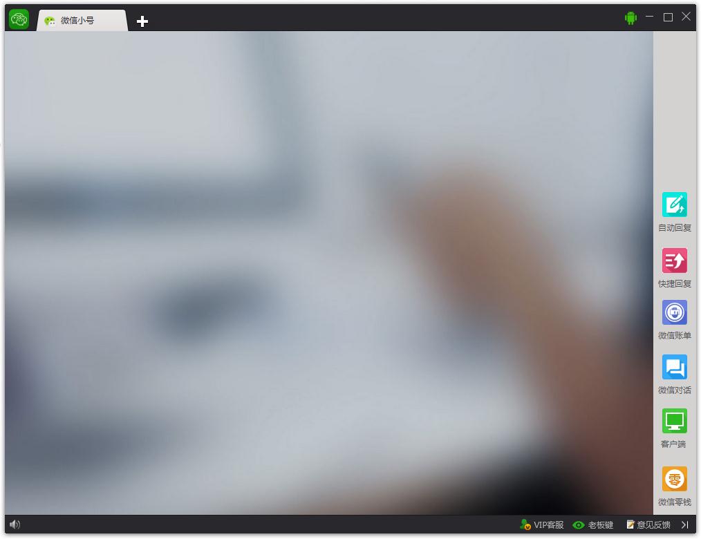 微信电脑版多开器(微信多开助手) V2.6 绿色版