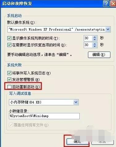 Win7旗舰版系统电脑反复自动重启怎么办?