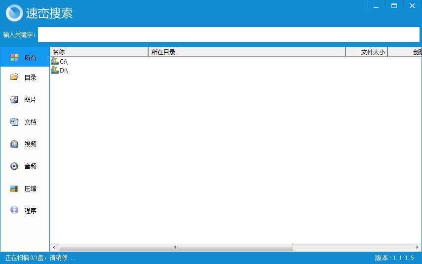 速峦文件搜索(速峦搜索) V1.1.1.5 官方安装版