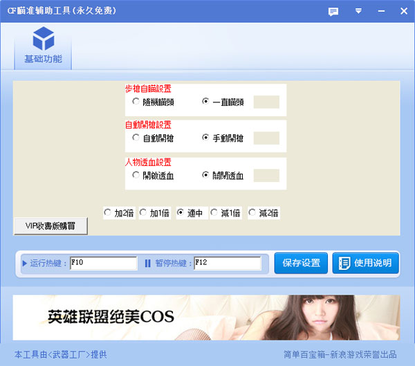 CF瞄准辅助工具 V2.0 绿色版