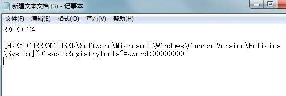 Win7旗舰版系统注册表被锁定要怎么办?