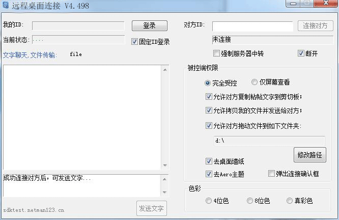 LookMyPC(远程桌面连接软件) V4.498 中文安装版