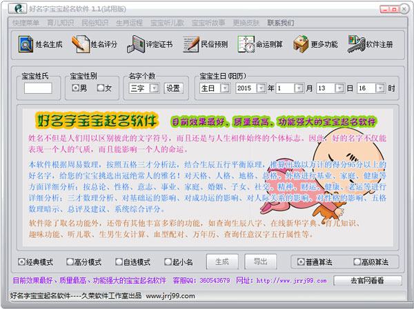 好名字宝宝起名软件 V1.1 绿色版