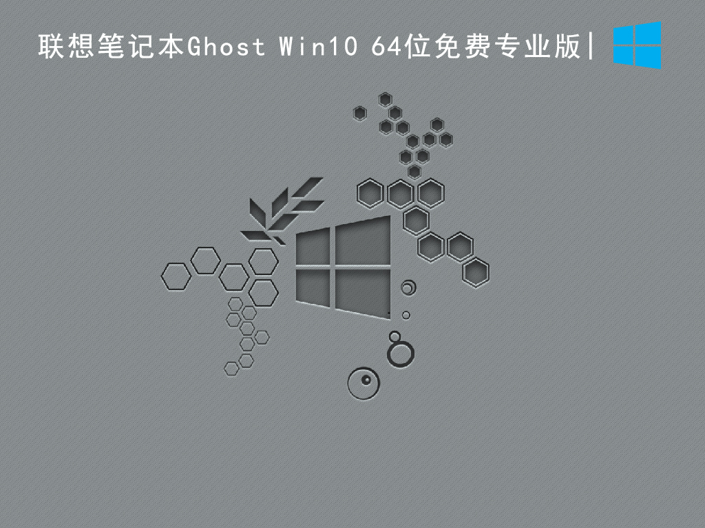 联想笔记本Ghost Win10 64位免费专业版 V2022.07