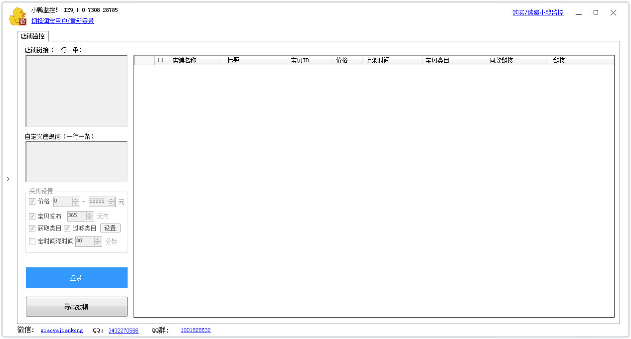 小鸭监控 V1.0.7308 绿色版