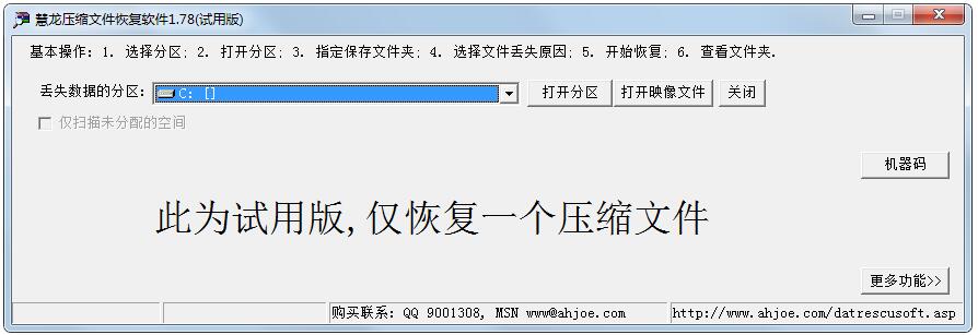 慧龙压缩文件恢复软件 V1.78 绿色版
