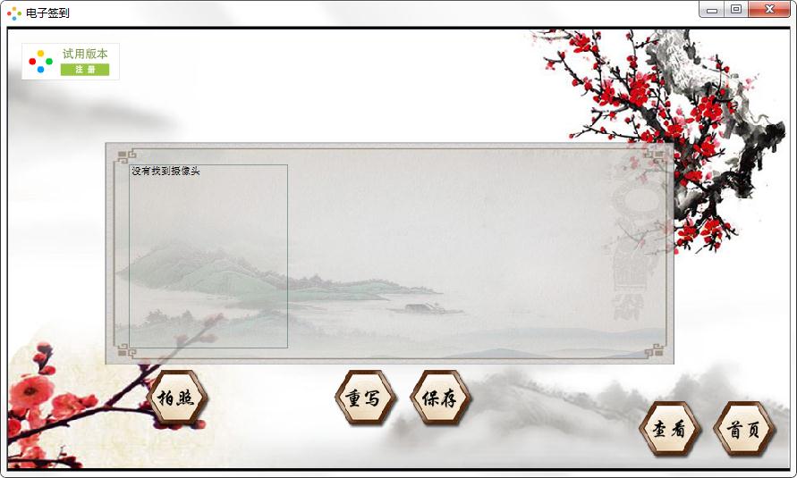 稀点电子签到 V3.0 绿色版