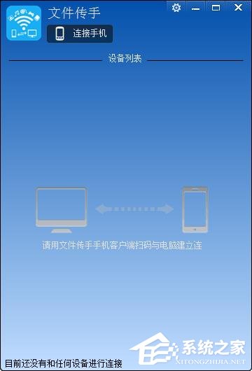 文件传手 V1.3 绿色版