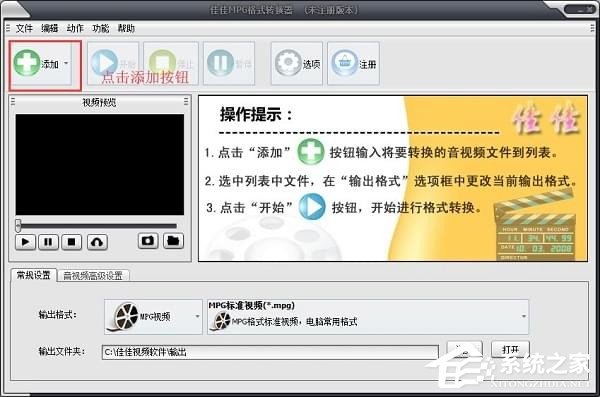 佳佳MPG格式转换器 V13.3.0.0 官方安装版