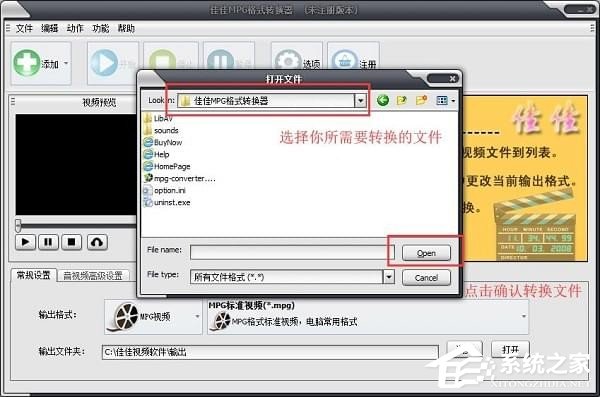 佳佳MPG格式转换器 V13.3.0.0 官方安装版