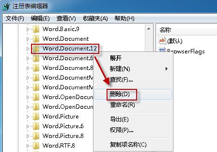 Win7系统中Word文档图标无法正常显示怎么办?