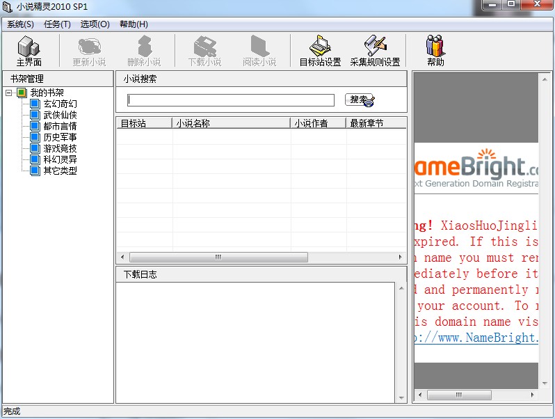 小说精灵 V1.1 绿色版