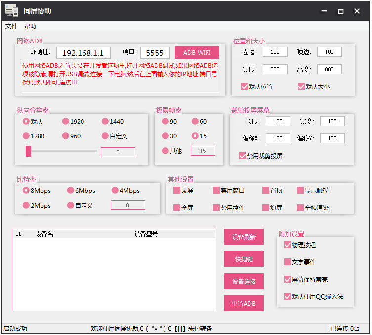 同屏协助 V1.1.2 绿色版