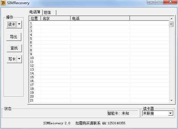 SIMRecovery V2.0 绿色中文版