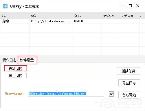 urlpsy(网站监控软件) V1.4 绿色中文版