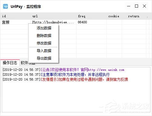 urlpsy(网站监控软件) V1.4 绿色中文版