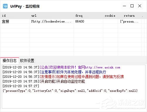 urlpsy(网站监控软件) V1.4 绿色中文版