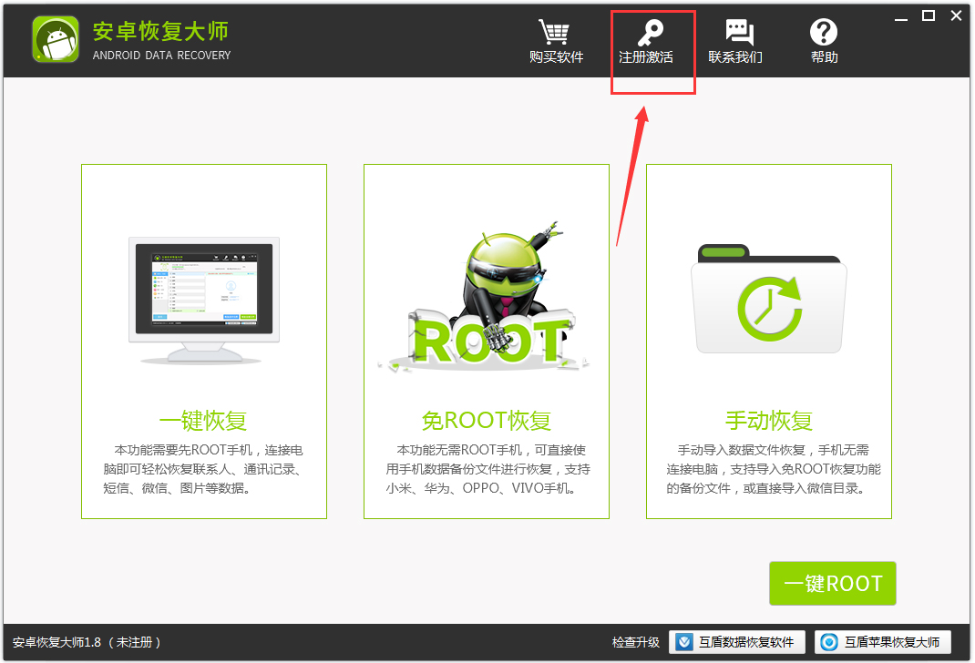 互盾安卓恢复大师 V2.8.7.1 官方安装版