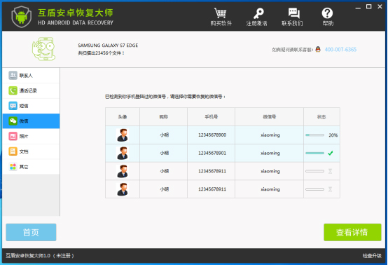 互盾安卓恢复大师 V2.8.7.1 官方安装版