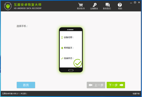 互盾安卓恢复大师 V2.8.7.1 官方安装版