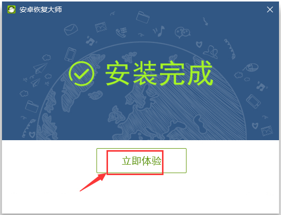 互盾安卓恢复大师 V2.8.7.1 官方安装版