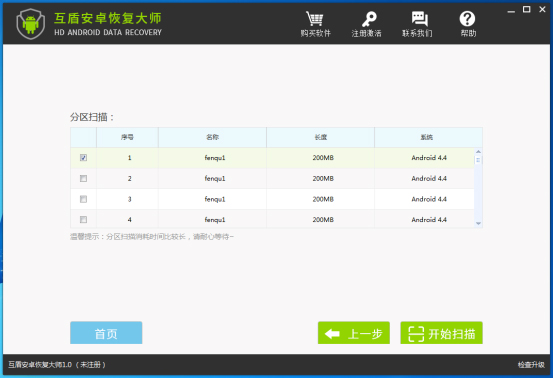 互盾安卓恢复大师 V2.8.7.1 官方安装版