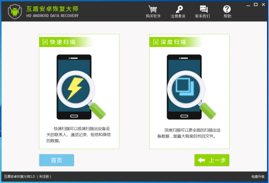 互盾安卓恢复大师 V2.8.7.1 官方安装版