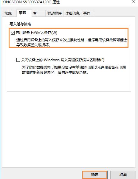 Win10电脑怎么启用磁盘写入缓存?Win10电脑启用磁盘写入缓存的方法