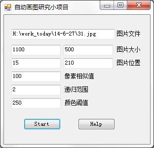 自动画图研究小项目 V1.0 绿色免费版