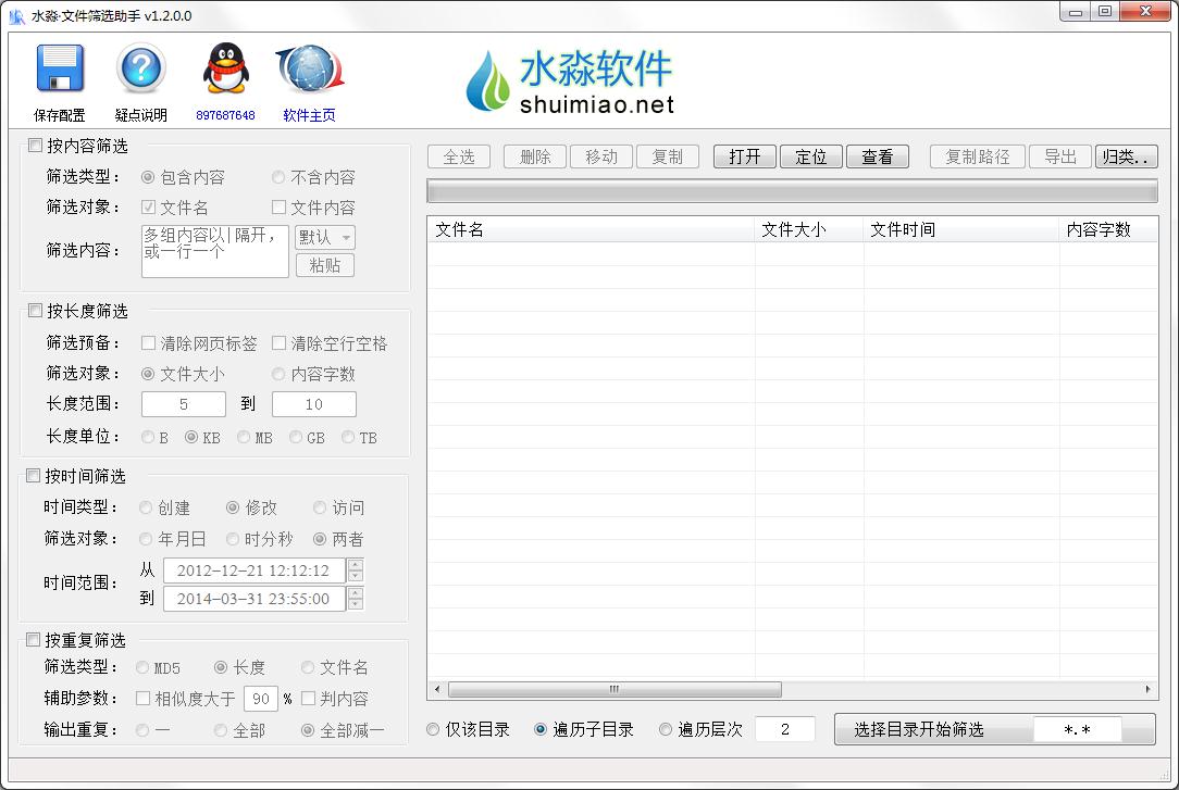 水淼文件筛选助手 V1.2.0.0 绿色版
