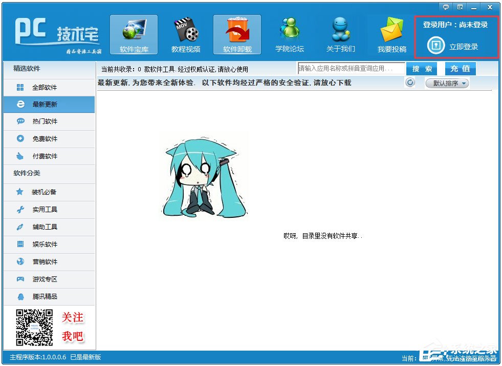 pc技术宅资源工具箱 V1.0.0.0.6 官方安装版