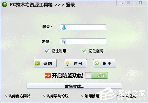 pc技术宅资源工具箱 V1.0.0.0.6 官方安装版