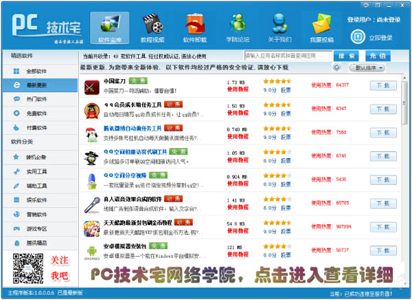 pc技术宅资源工具箱 V1.0.0.0.6 官方安装版