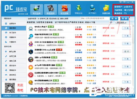 pc技术宅资源工具箱 V1.0.0.0.6 官方安装版
