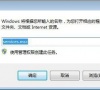 Win7旗舰版怎么禁用wmi服务?