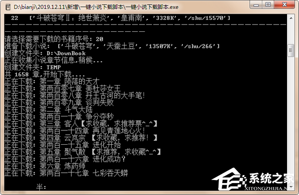一键小说下载脚本 V1.0 绿色版