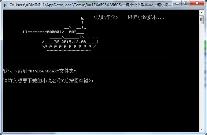 一键小说下载脚本 V1.0 绿色版