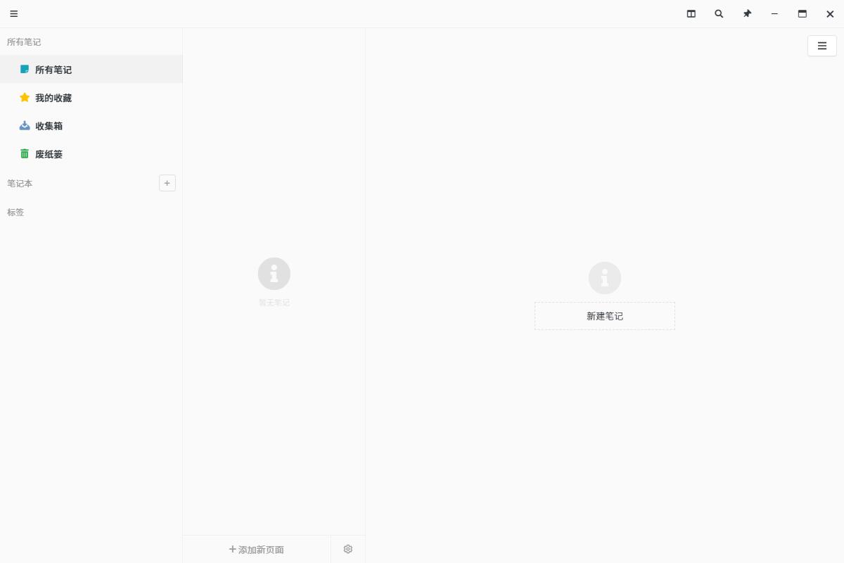 Focus Note(专注笔记) V2.3.3 中文安装版
