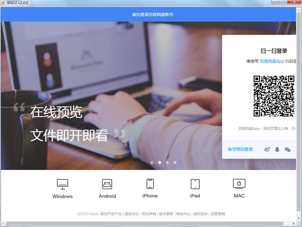 BND2 V2.0.0 中文安装版