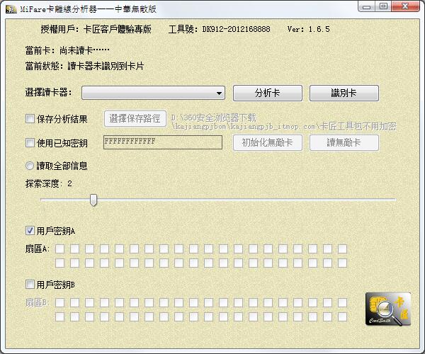 MiFare卡离线分析器(卡匠工具)V1.6.5 中华无敌绿色版