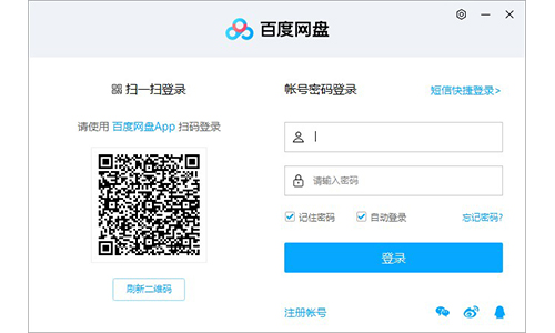 百度网盘客户端 V2.3.0 精简经典版