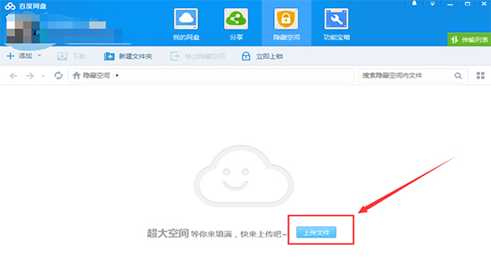 百度网盘客户端 V2.3.0 精简经典版