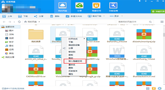 百度网盘客户端 V2.3.0 精简经典版