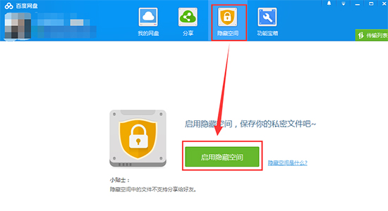 百度网盘客户端 V2.3.0 精简经典版