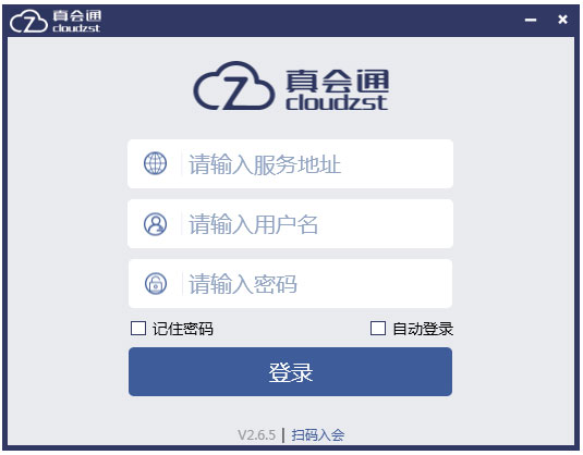 真会通 V2.6.5 官方安装版