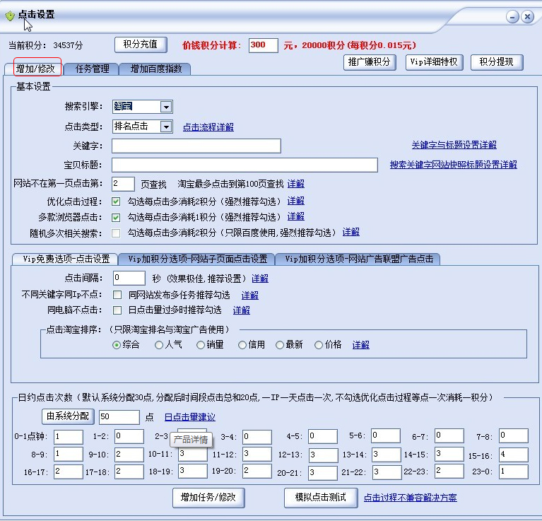 排名精灵 V7.1.0 绿色版