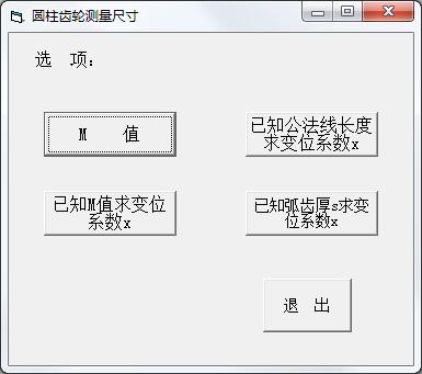 圆柱齿轮测量尺寸计算工具 V1.0 绿色版