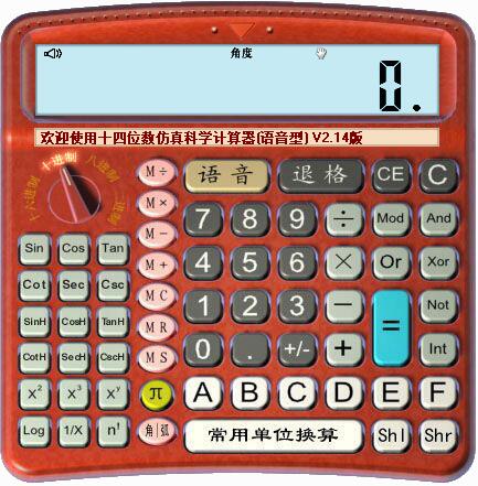 CalcVoice(语音科学计算器) V2.14 绿色中文版