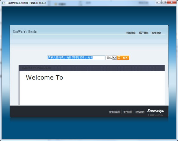 三尾鱼小说智能阅读下载器 V1.5 绿色版