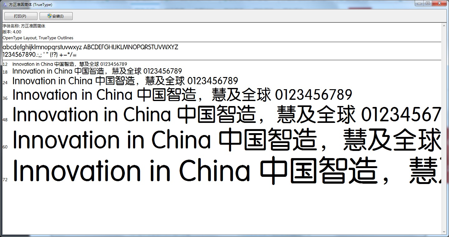 方正准圆简体 V4.0 官方安装版